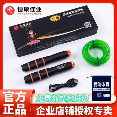 免费刻名字恒康佳业跳绳蓝牙智能