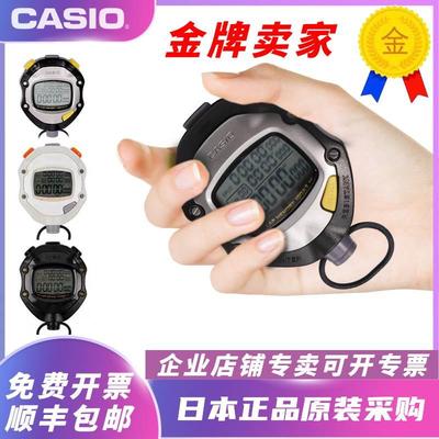 顺丰包邮日本CASIO卡西欧秒表