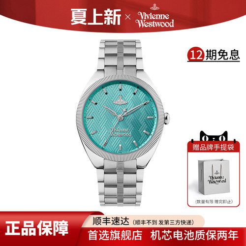 薇薇安西太后女时尚湖水蓝手表