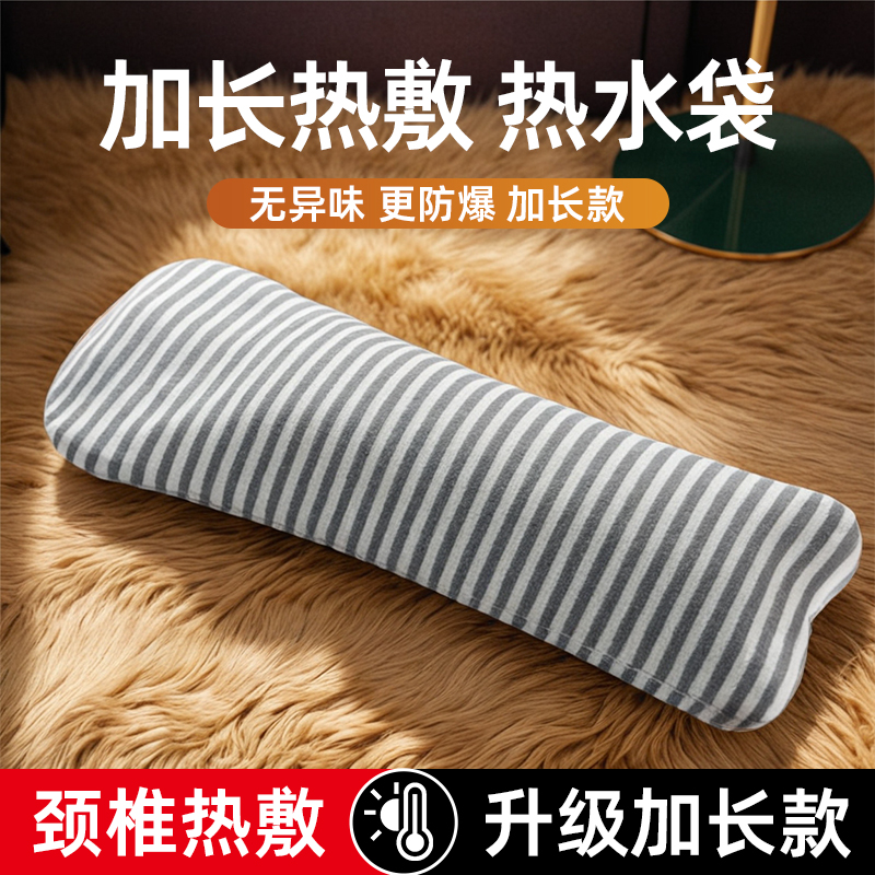 长条热水袋注水颈椎热敷专用