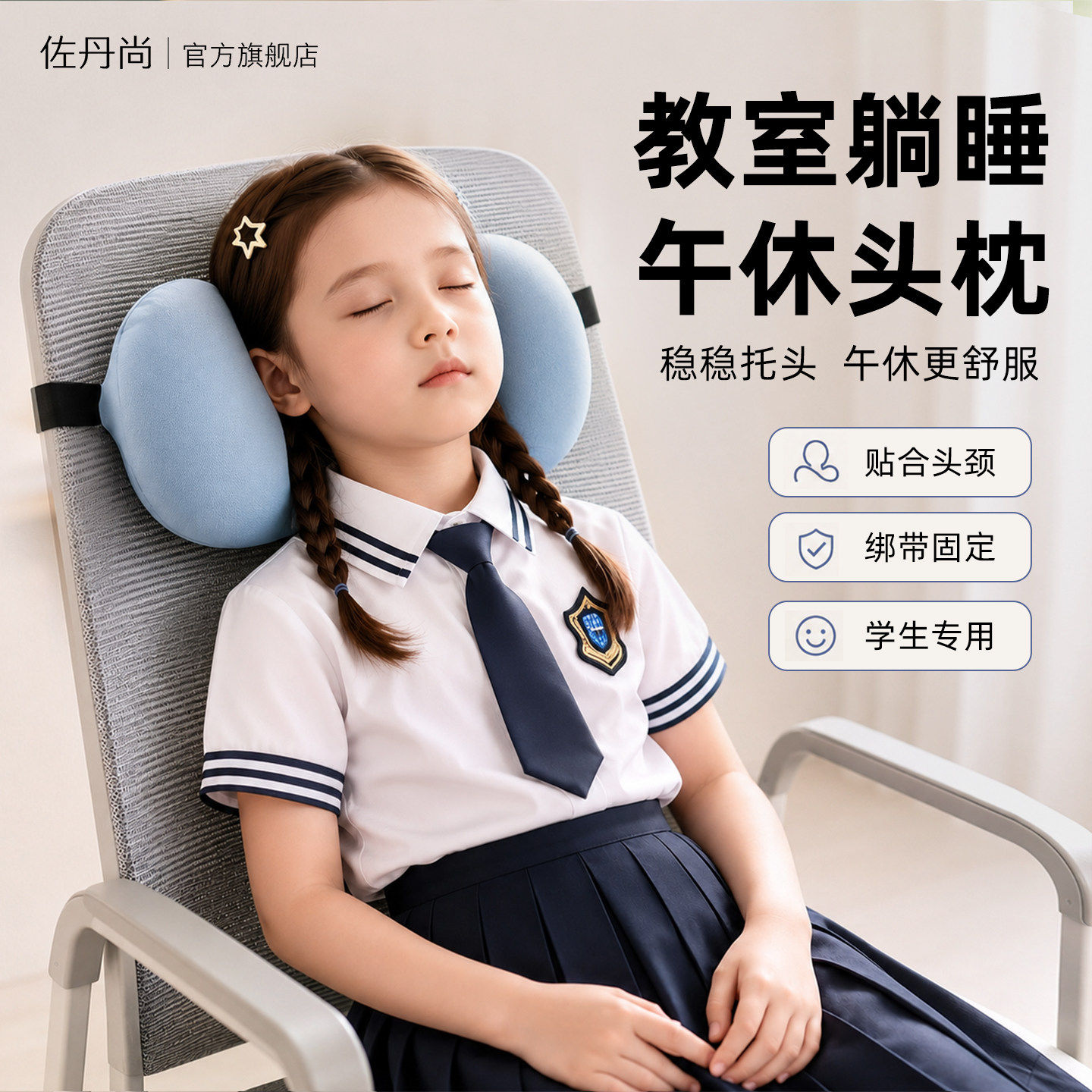 学生午休头枕躺睡椅专用承托图片