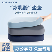 冰乳酪坐墊辦公室久坐專用