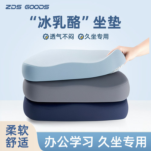 冰乳酪坐垫办公室久坐专用