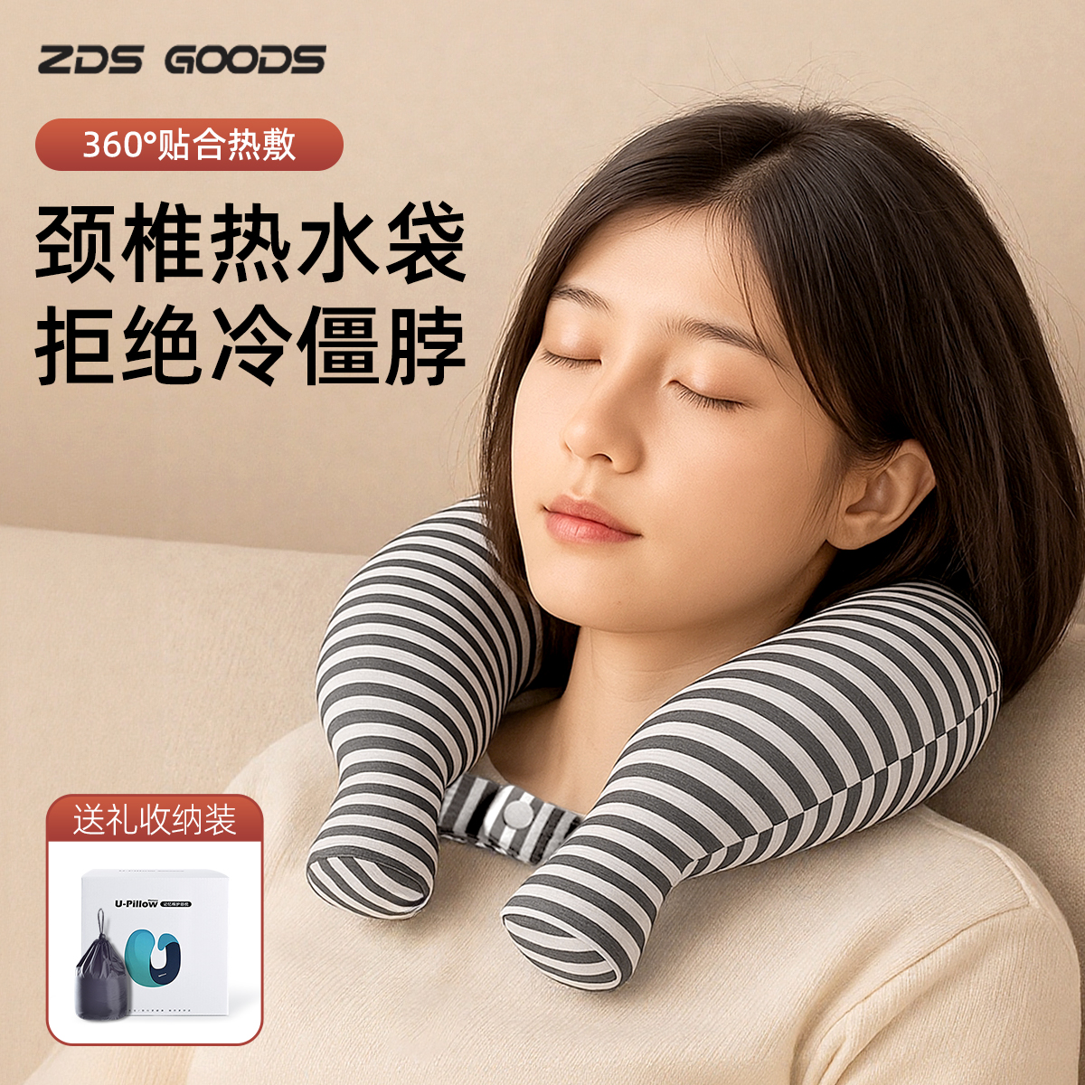 【告别颈部受凉！颈椎热水袋】