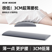 腰枕睡觉专用腰部支撑靠垫腰托腰垫护腰垫子超薄腰椎间盘突出睡垫
