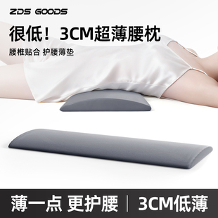 腰枕睡觉专用腰部支撑靠垫腰托腰垫护腰垫子超薄腰椎间盘突出睡垫