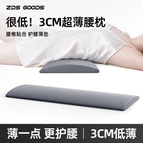 精准撑腰，深度睡眠超薄3CM