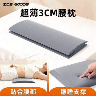 腰枕睡觉专用人体工学腰部支撑靠垫腰托腰垫护腰睡垫腰椎间盘突出