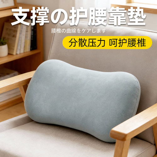 科学撑腰，让坐姿更轻松腰靠