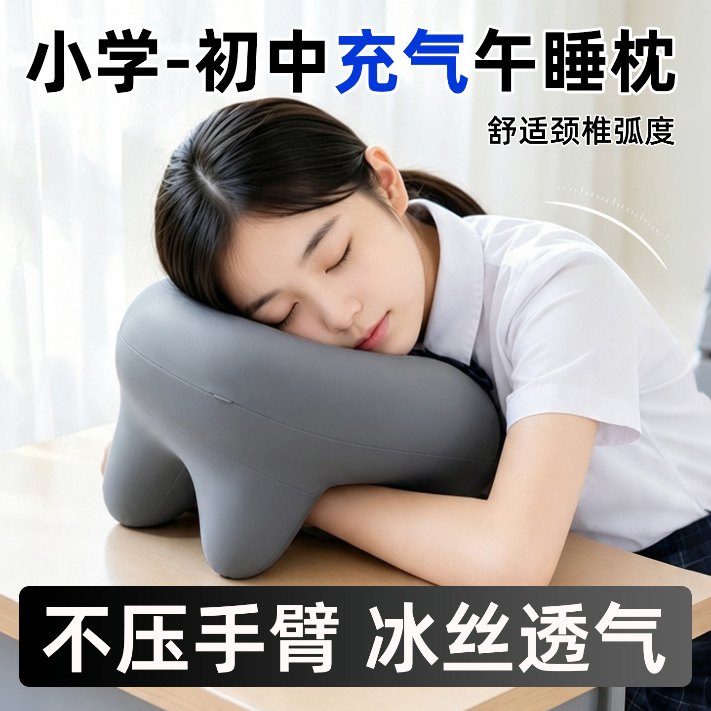 【充气午睡枕】小学生护颈午睡枕图片