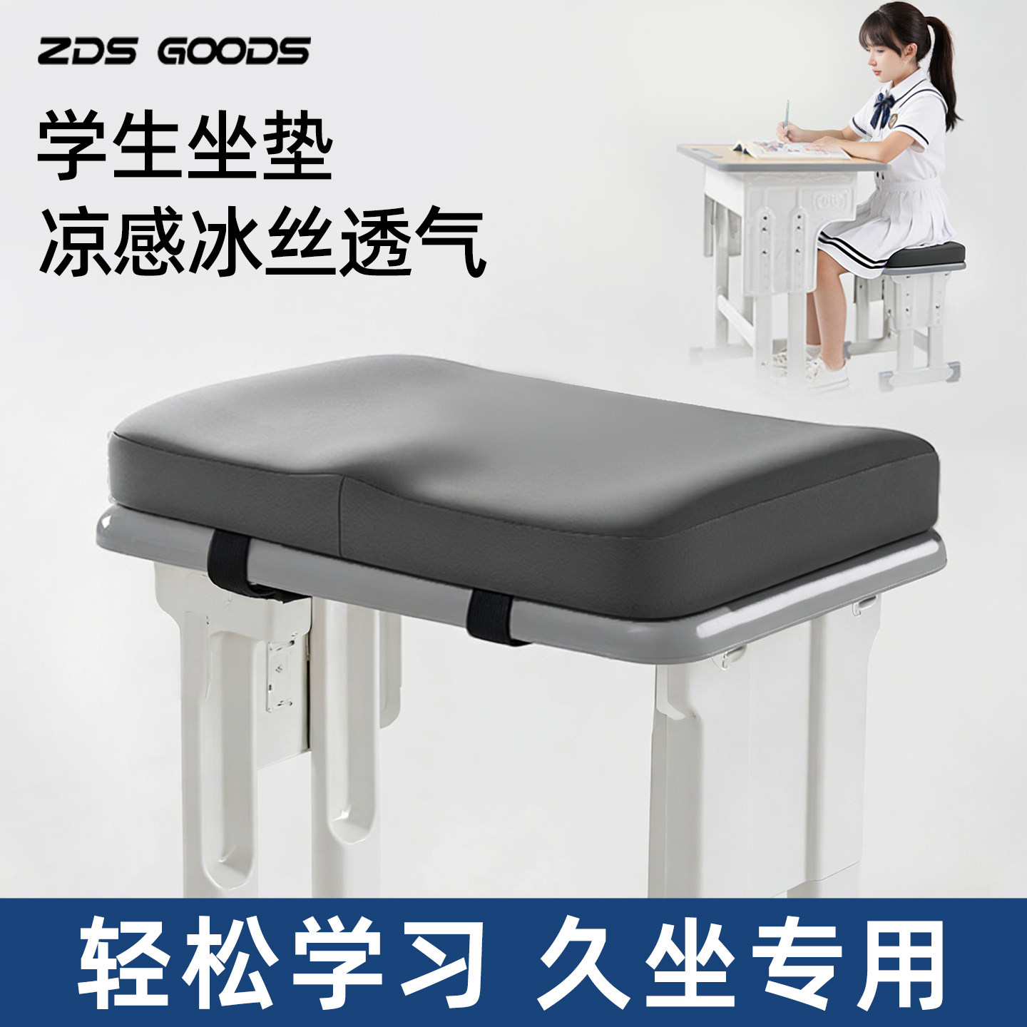 冰丝透气学生坐垫加厚屁垫座垫教室久坐专用儿童椅子凳子防屁股痛