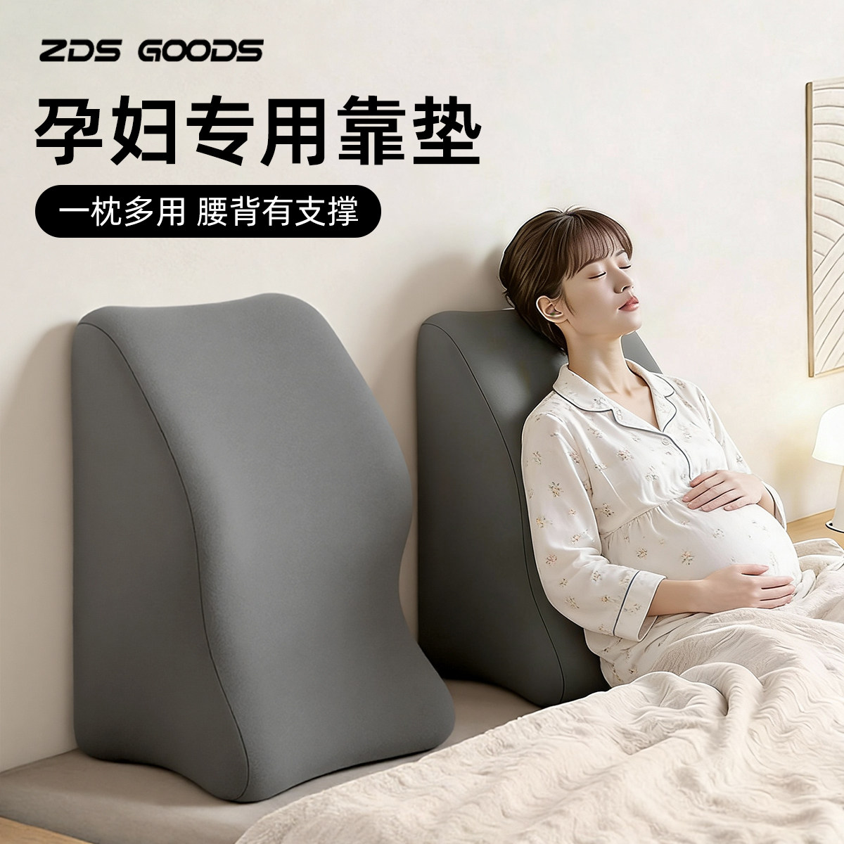 孕妇床头靠垫护颈护腰专用床上看书大靠背垫沙发半躺神器腰部支撑,居家布艺,床头靠垫,淘宝优惠券,粉丝福利购,淘宝优惠卷