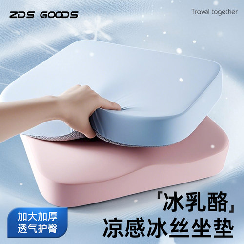 【冰丝坐垫！秒降-℃不闷汗】
