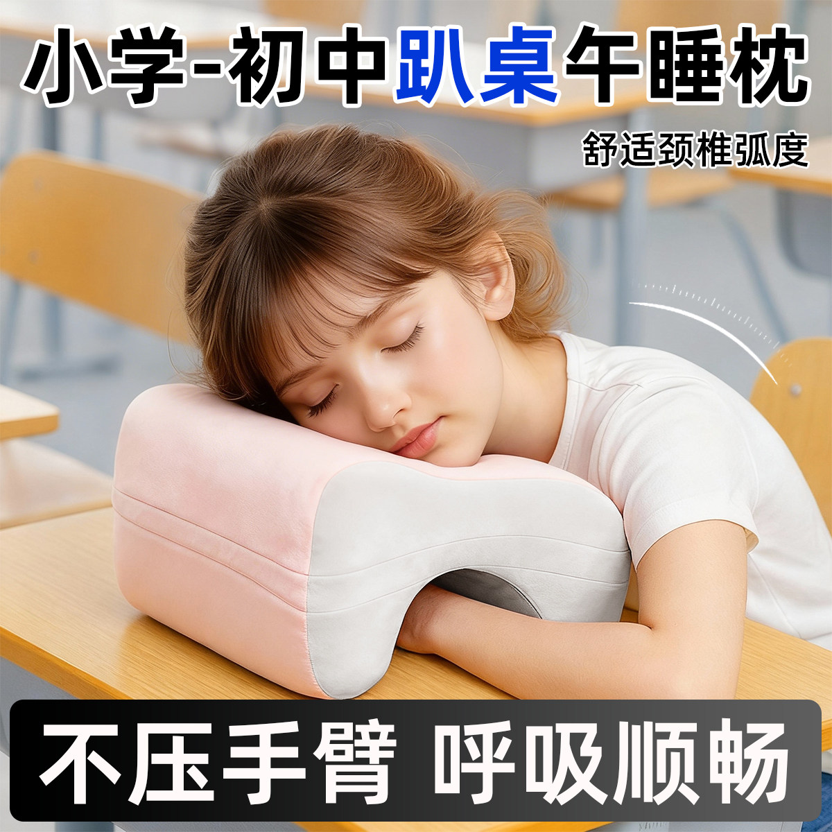 午睡枕初中小学生趴课桌睡觉专用枕头儿童午休神器趴睡枕午觉抱枕