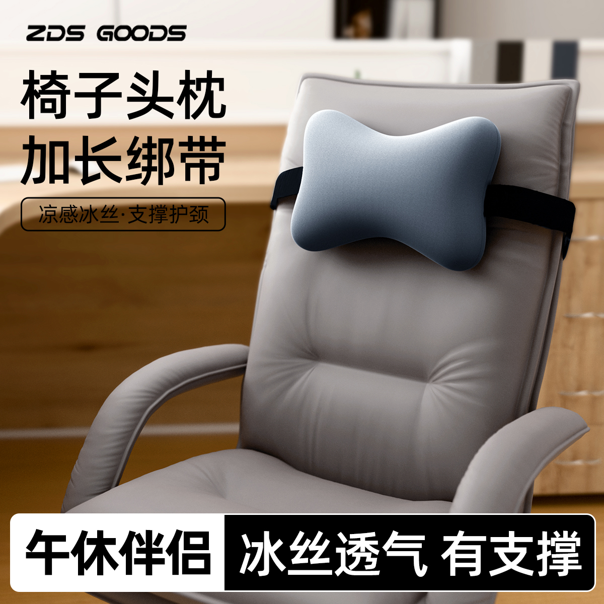 【老板椅专用头枕！颈椎靠枕】