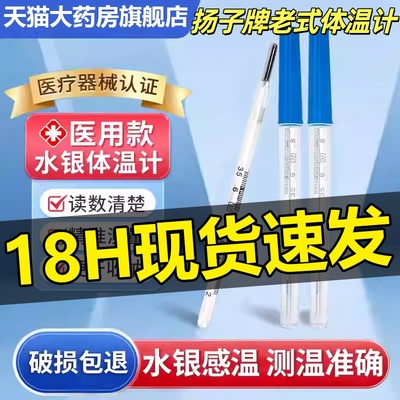水银体温计家用精准医用大刻度