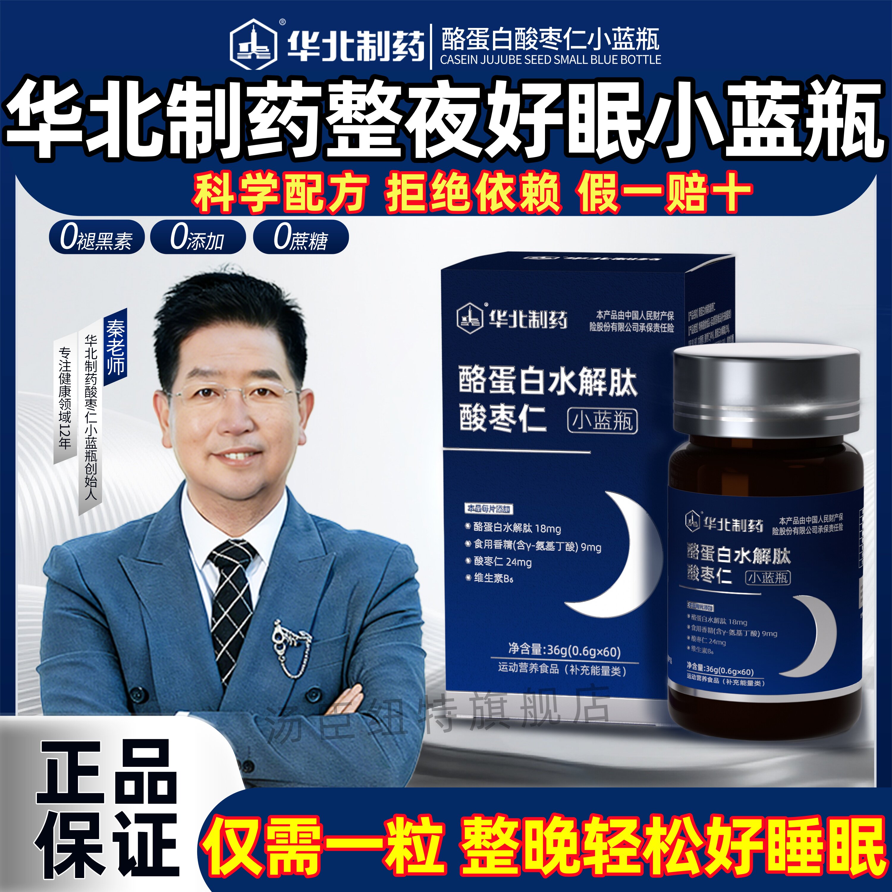 华北制药【安睡素】GABA酪蛋白水解肽酸枣仁片睡眠质量改提高善失