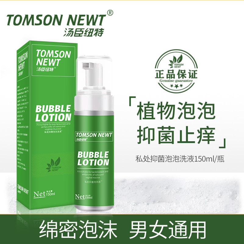 汤臣纽特慕斯泡泡洗液私痒护理洗护液女性私密处清洁抑菌远离异味