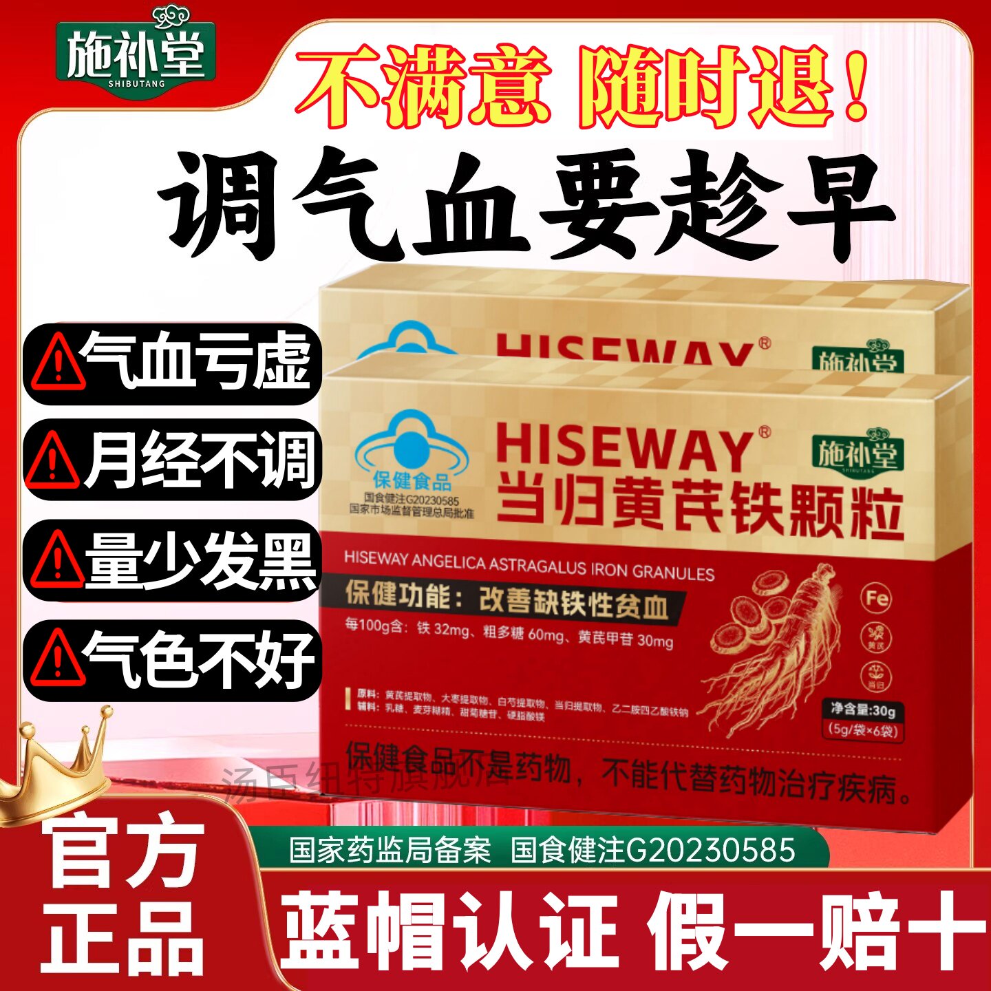 施补堂当归黄芪铁颗粒调理经期宫寒发黑推迟补气血正品官方旗舰店