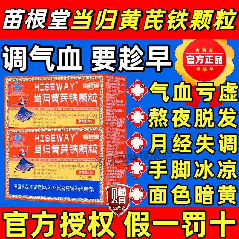 苗根堂当归黄芪铁颗粒调理宫寒血块量少发黑月经不调贫血气血不足,保健食品/膳食营养补充食品,其他膳食营养补充剂,淘宝优惠券,粉丝福利购,淘宝优惠卷