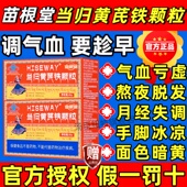 苗根堂当归黄芪铁颗粒调理宫寒血块量少发黑月经不调贫血气血不足