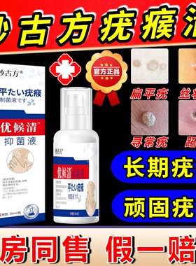 妙古方疣瘊清优侯清抑菌液膏克专用去官方正品旗舰店扁平疣小肉粒