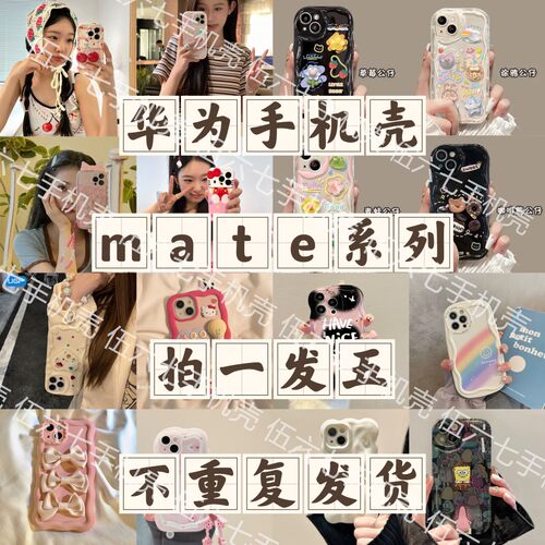 【精品福袋】华为福袋手机壳硅胶网红卡通mate70/50e/60pro卡通男女款可爱手机壳mate40/30防摔全包