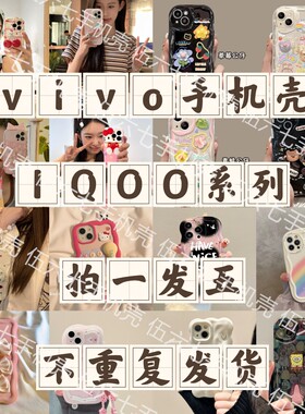 【拍一发五】IQOO NEO10Tubro福袋手机壳硅胶爱酷卡通可爱女款防摔IQOO 12/11/NEO9/5/7se竞速/6se全包软壳