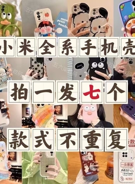 【当天发货】手机壳福袋适用小米15/14/13至尊红米Note14/12/11/10pro盲袋盒14sultra/K70/60/50至尊软壳盲盒