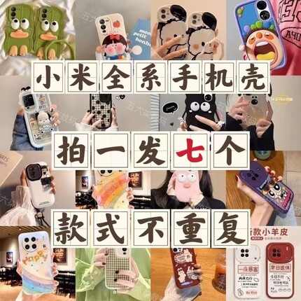 【当天发货】手机壳福袋适用小米15/14/13至尊红米Note14/12/11/10pro盲袋盒14sultra/K70/60/50至尊软壳盲盒