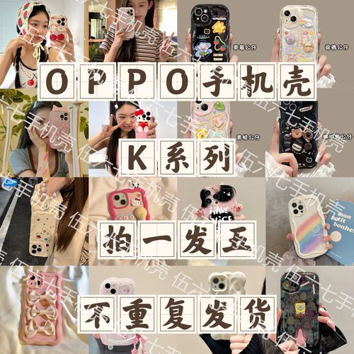 【拍一发五】OPPO卡通福袋手机壳磨砂K12/K9/K11X卡通K10活力/K9s/K9x/K7可爱全包高级感硅胶手机壳