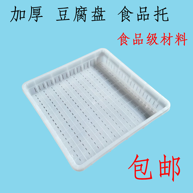 加厚豆腐格透气食品盘周转盒铰子盆豆制品专用托盘白色豆腐漏水盘