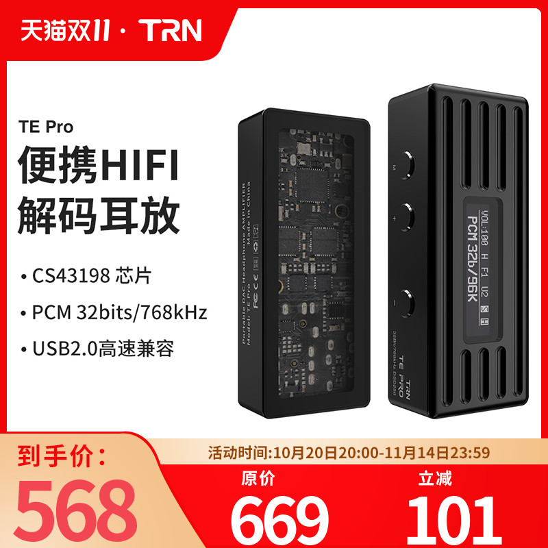 TRN TE Pro小尾巴HiFi发烧便携解码耳放耳机转接线手机音频放大器
