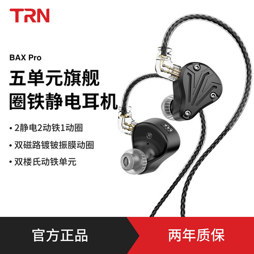 TRN五单元静电圈铁hifi耳机