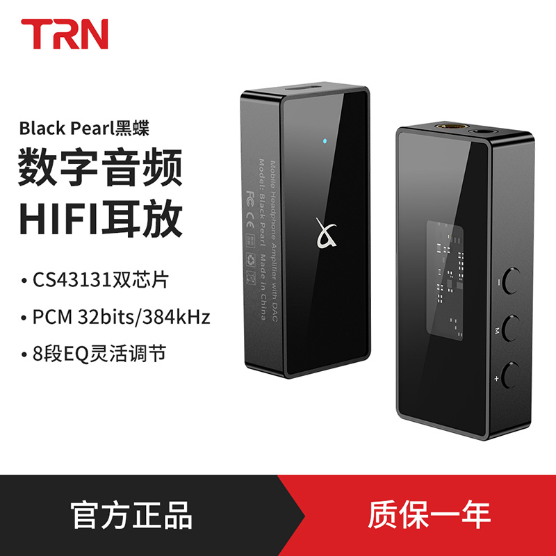 TRN黑蝶无损解码耳放转接线音频放大器HiFi小尾巴手机便携解码器
