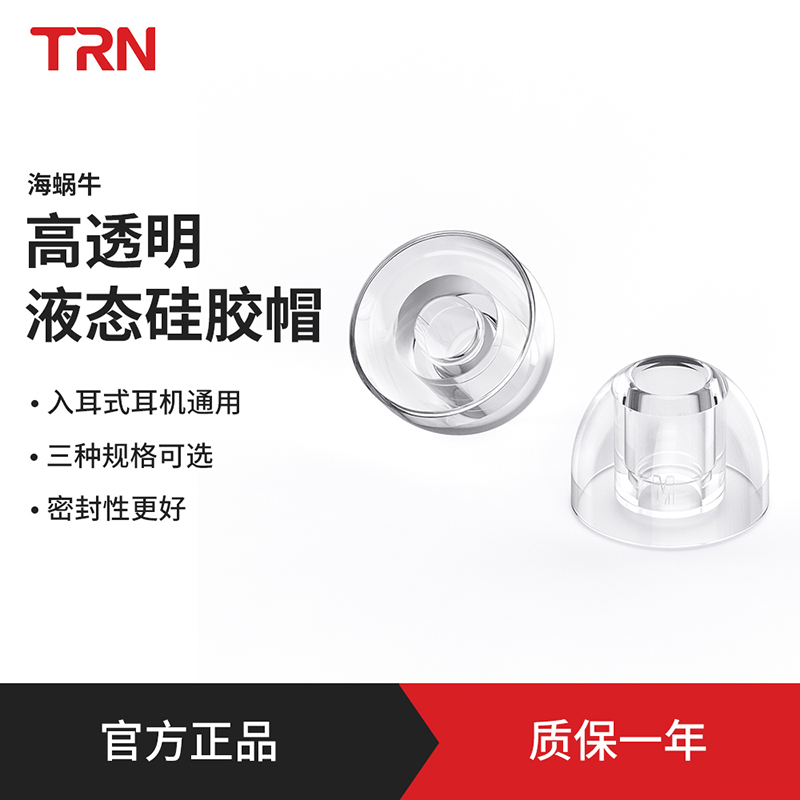 海蜗牛耳塞套液态耳帽