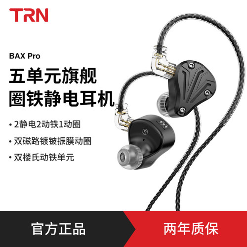 TRN BAXpro五单元旗舰静电圈铁hifi发烧级耳机入耳式有线监听耳塞-封面