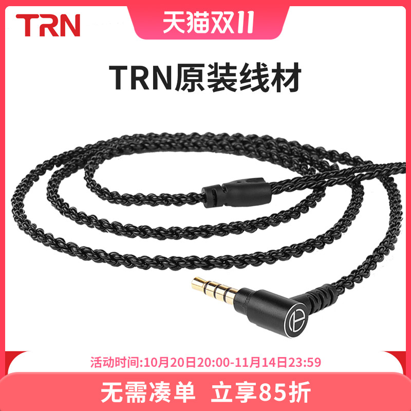 trn原装v90ba5耳机线