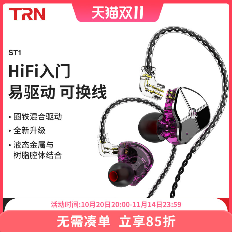 TRN ST1圈铁耳机入耳式有线安卓手机带麦K歌音乐游戏吃鸡HiFi耳塞