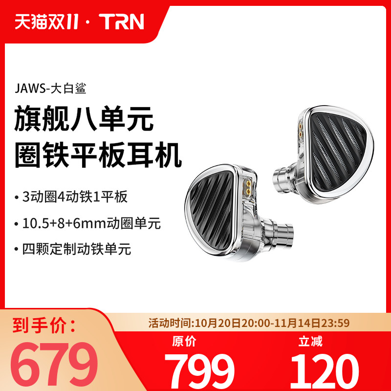 TRN大白鲨三圈四铁一平板圈铁有线HiFi耳机高音质发烧级音乐耳塞