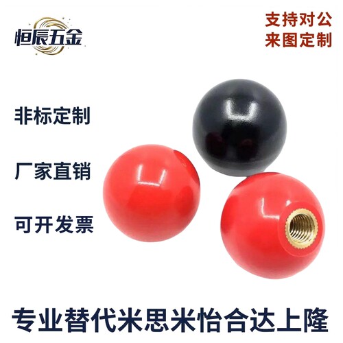 手柄球胶木酚醛树脂球型握柄C-PCA6/8/10/12-20/25/30/35/40-R/B