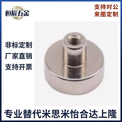 BMK26-D10/D13/D16/D20/D25/D32带座磁铁 凸台型 内螺纹型