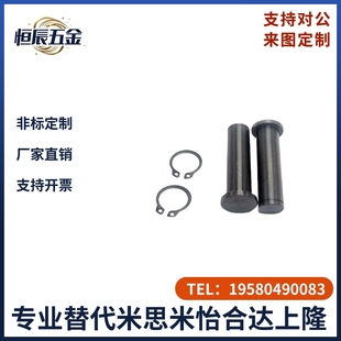 50固定型高強度銷軸加工 帶肩鉸鏈銷卡簧HCCG8