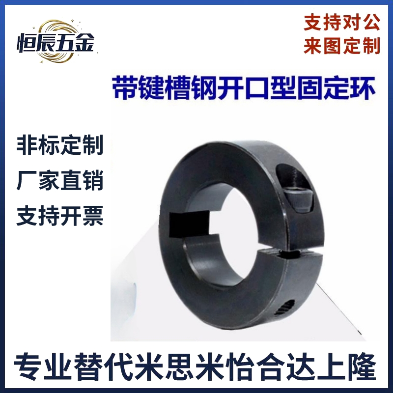 SCSKS带键槽开口型固定环PSCSKS夹紧环夹轴限位环环代