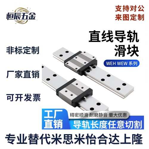 WE国产直线滑轨H17CA/235