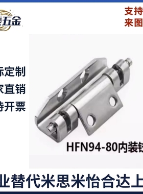 HFN94-80 怡合达型HFN21 16-108-116.5-T2.5 T2.75铰链隐藏式合页