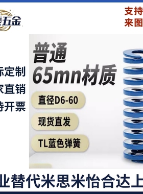 蓝色65mn材质外径8-60mm模具弹簧矩形扁线压缩轻负荷蓝色 高强度