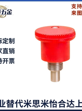 红色捏手M8M10M12M16短型卡锁旋转柱塞不锈钢分度器销位扣VCN218