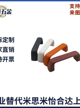 尼龙拉手XAC41-L105/L110/L117-E/W/J/F