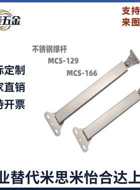 STYF100/129/160 不锈钢撑杆米思米替换304伸缩支撑杆MCS-129/166